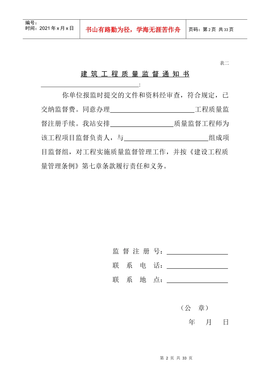 建筑工程备案资料_第2页