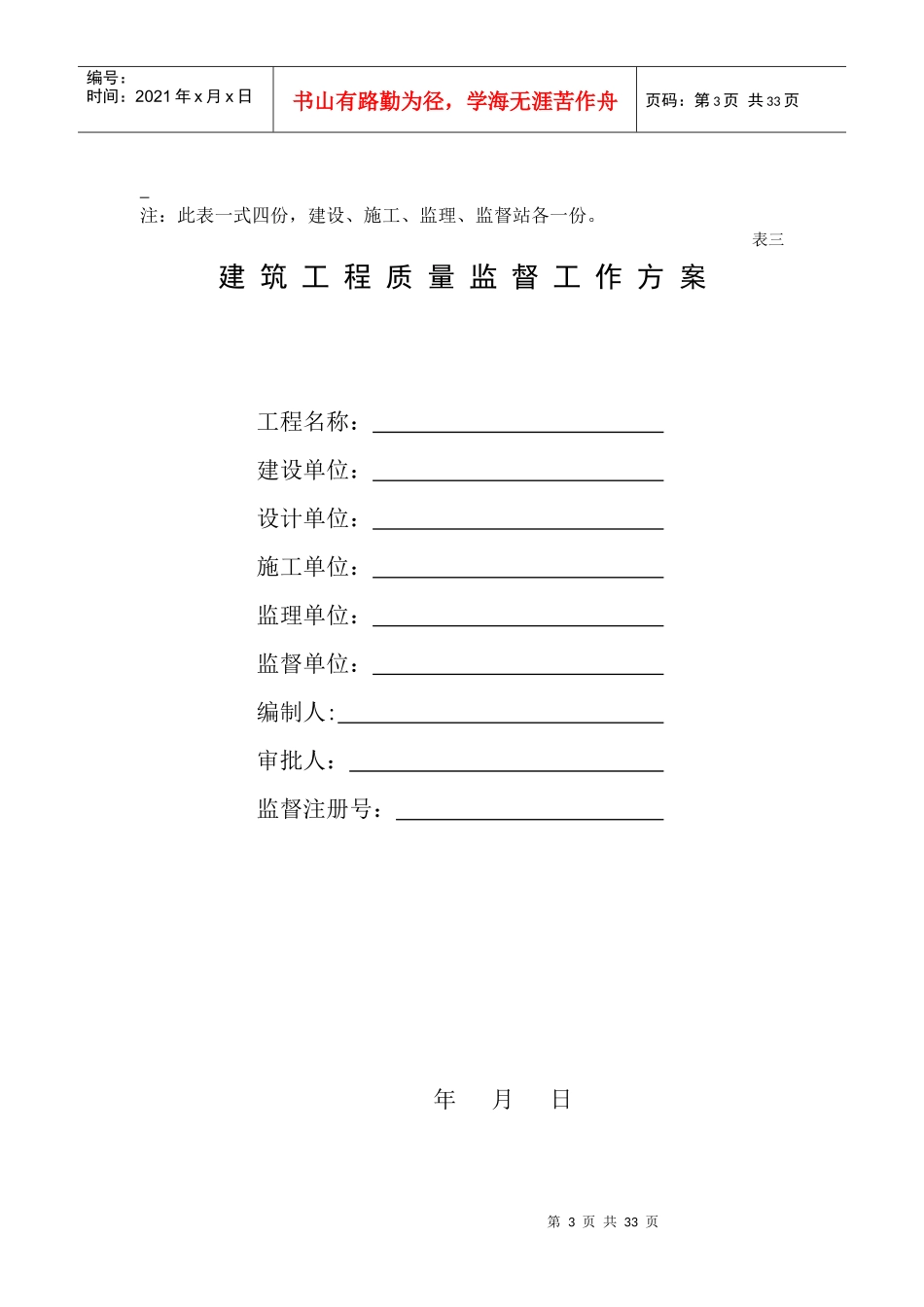 建筑工程备案资料_第3页