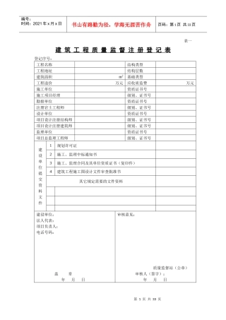 建筑工程备案资料
