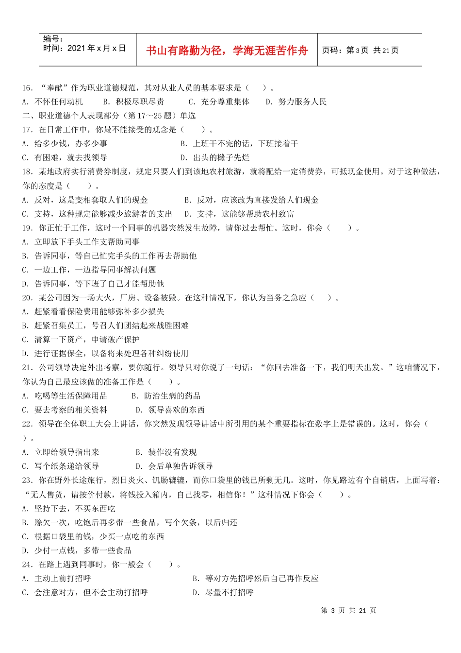 心理咨询师三级考试与答案_第3页