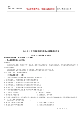心理咨询师三级考试与答案