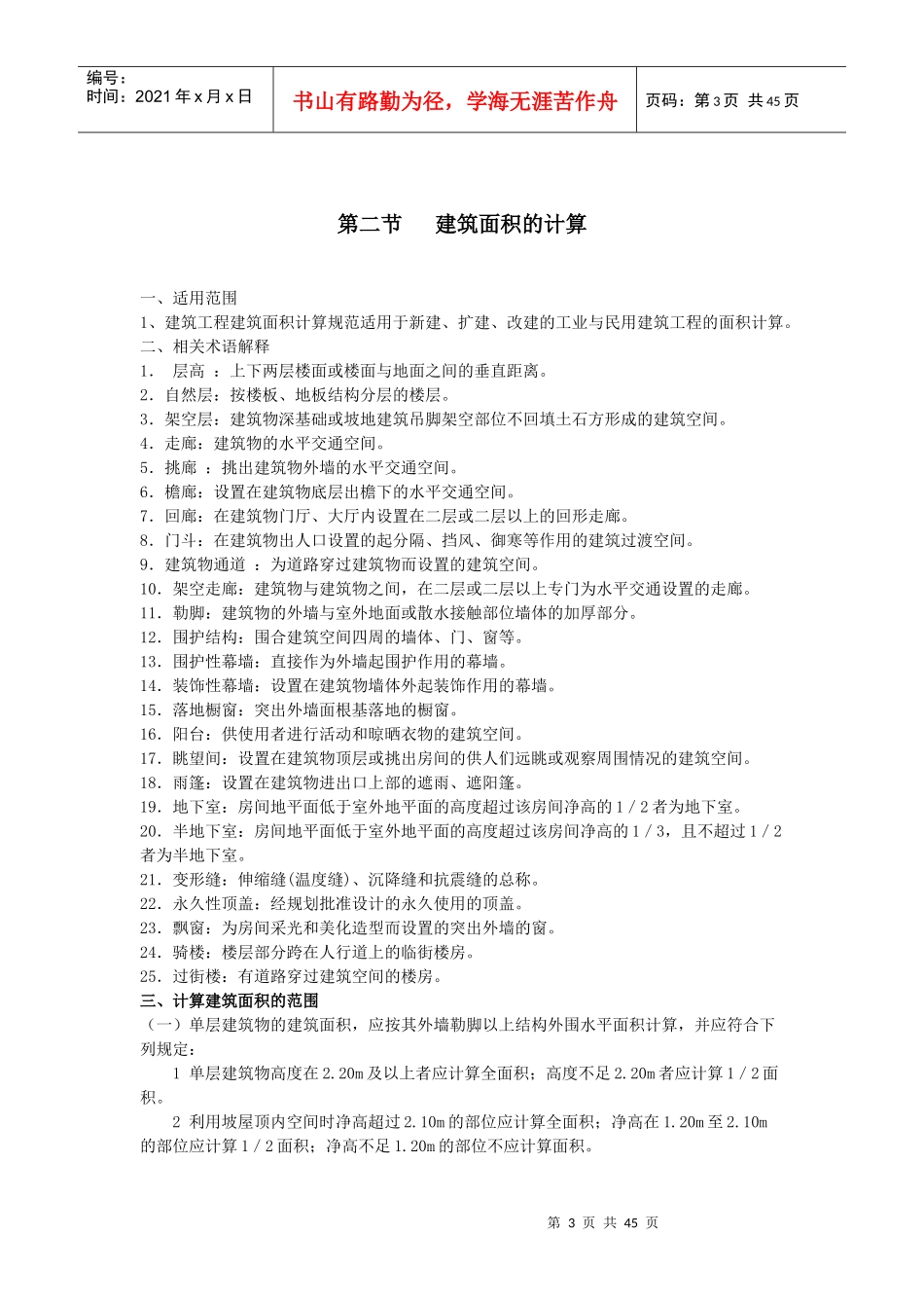 建筑工程量计算方法分析_第3页
