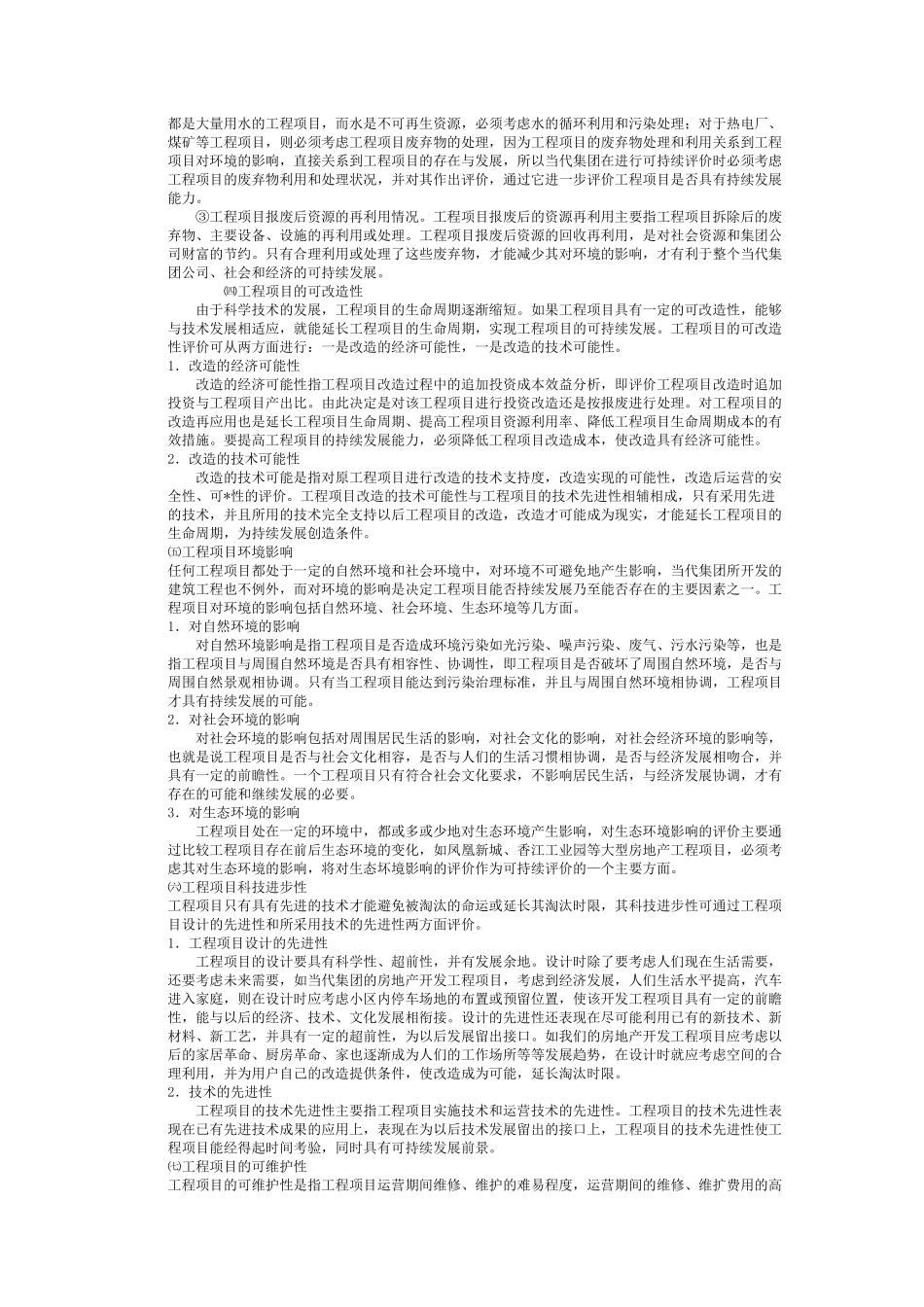 当代集团工程项目开发建设管理的提案_第2页