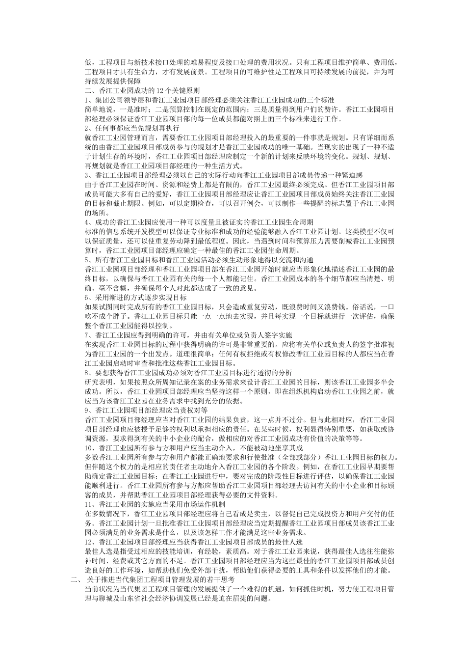 当代集团工程项目开发建设管理的提案_第3页