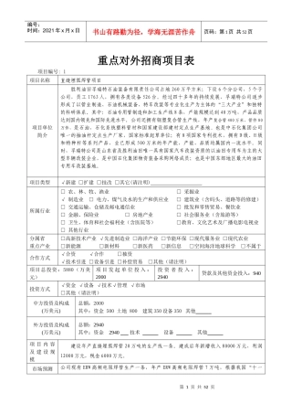 开发区招商资料
