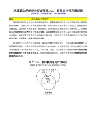 建构量化管理整合经营体系之二
