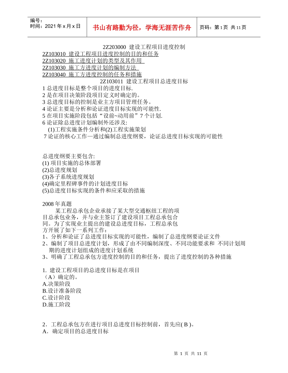 建设工程施工管理复习资料3_第1页