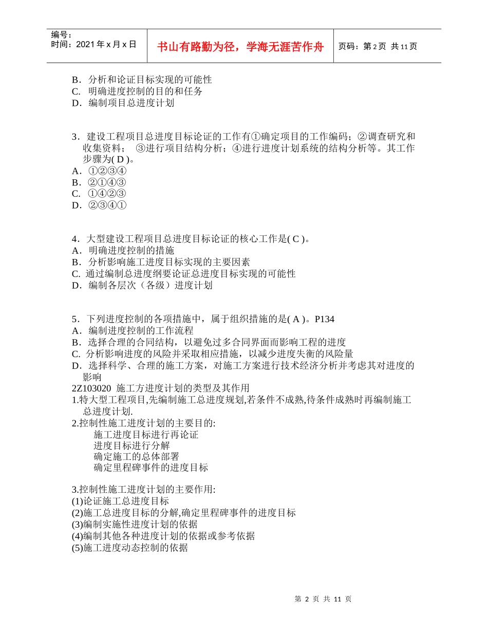 建设工程施工管理复习资料3_第2页