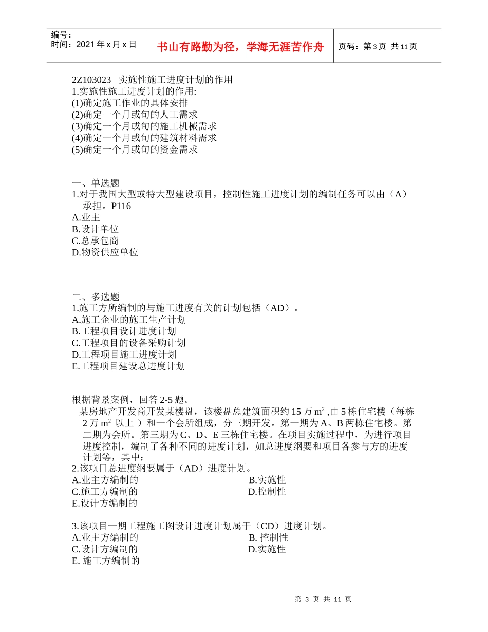 建设工程施工管理复习资料3_第3页