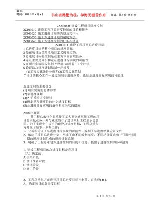 建设工程施工管理复习资料3