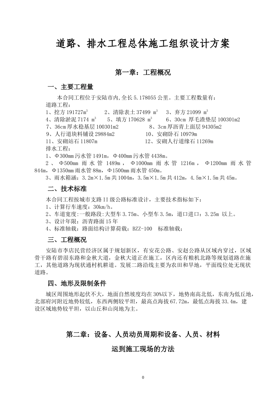 开发园区发展二路施工组织设计_第1页