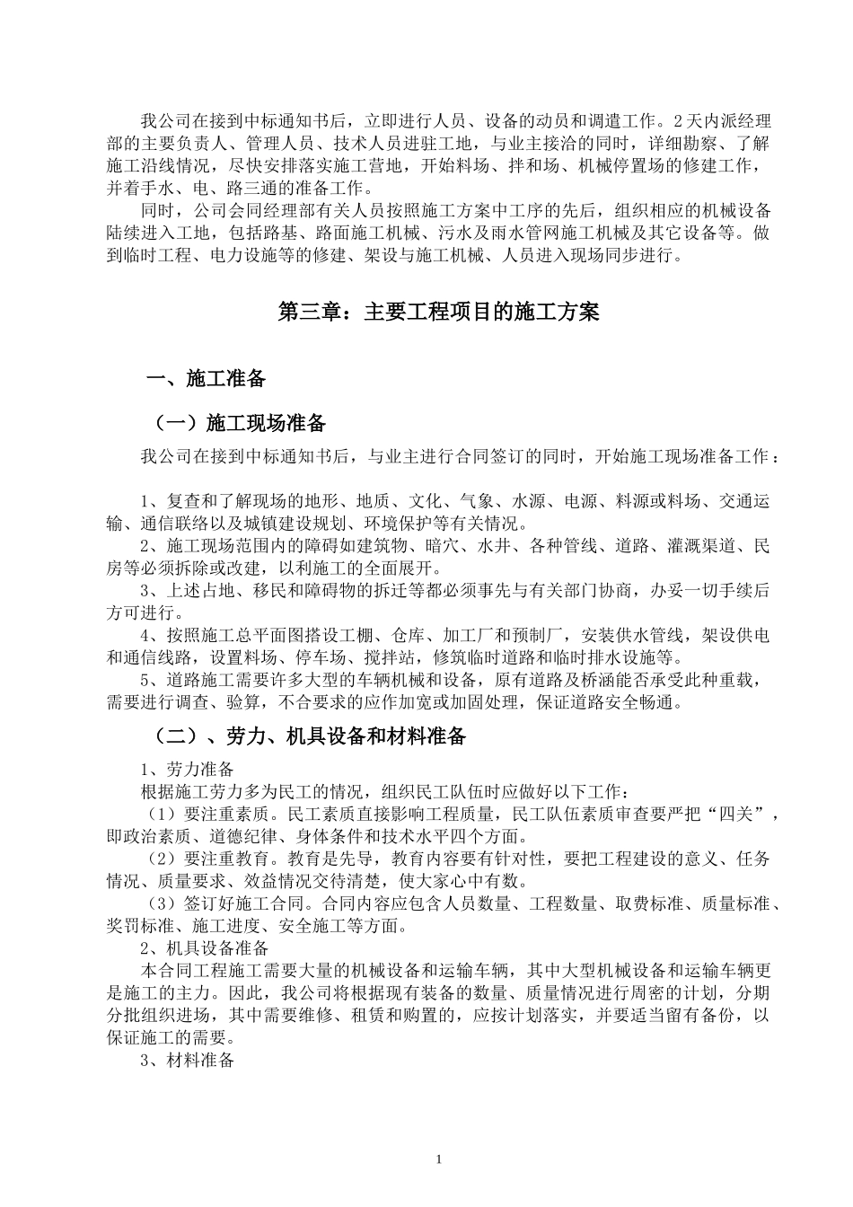 开发园区发展二路施工组织设计_第2页