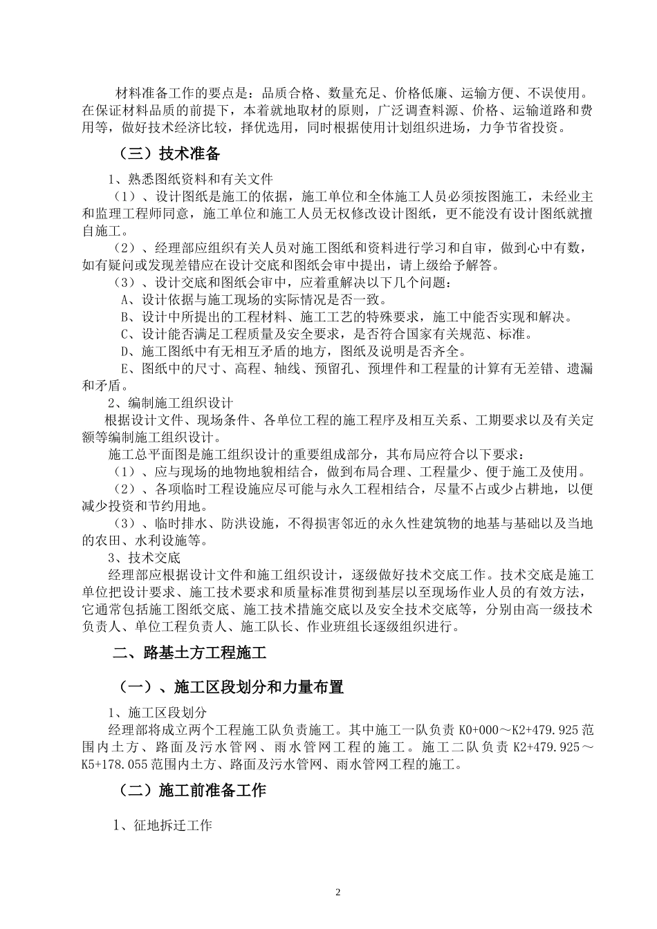 开发园区发展二路施工组织设计_第3页