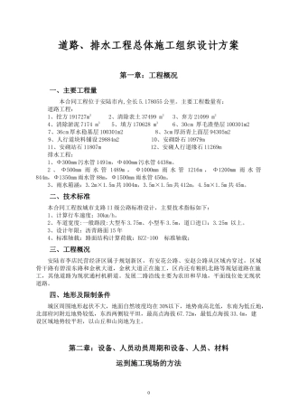 开发园区发展二路施工组织设计