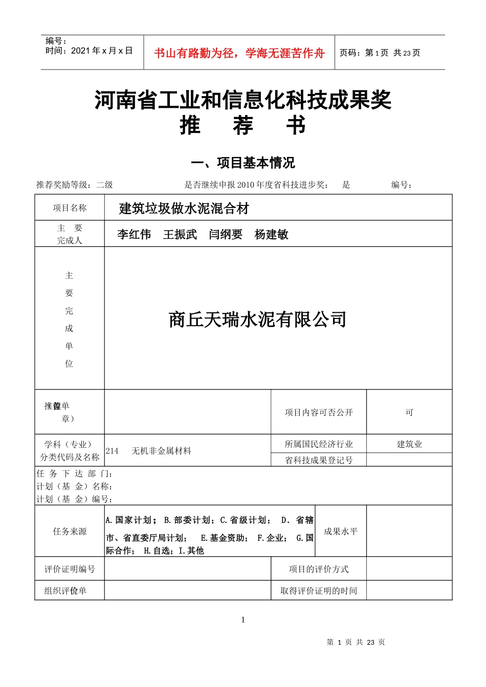 建筑垃圾做混合材的实验成果_第1页