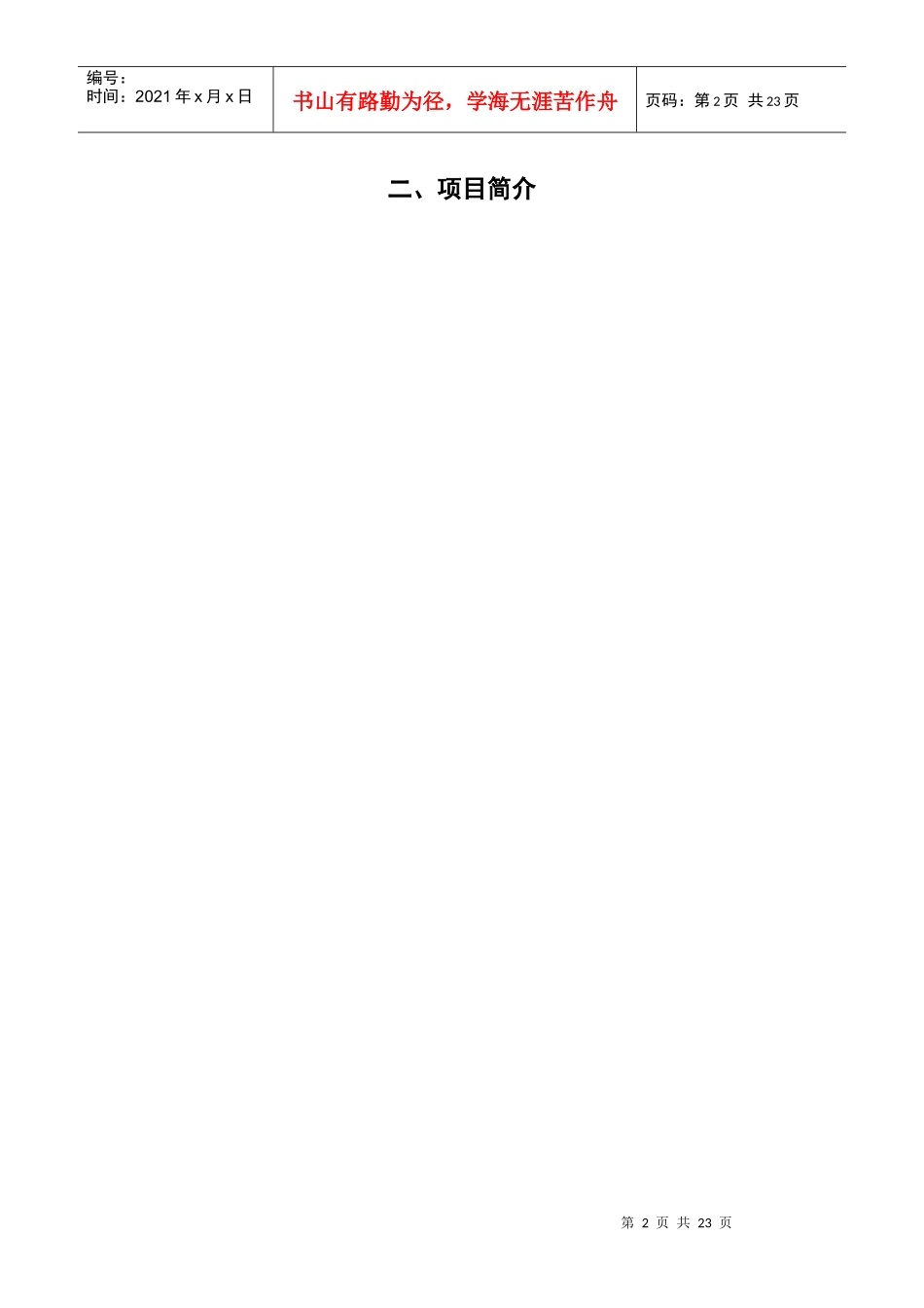 建筑垃圾做混合材的实验成果_第2页