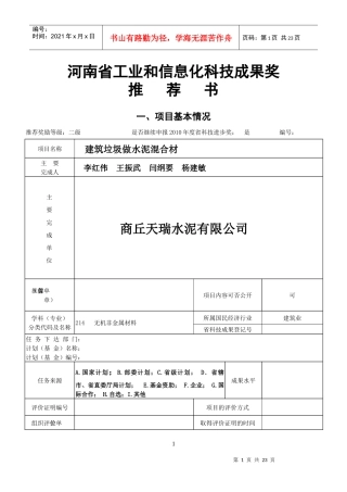 建筑垃圾做混合材的实验成果