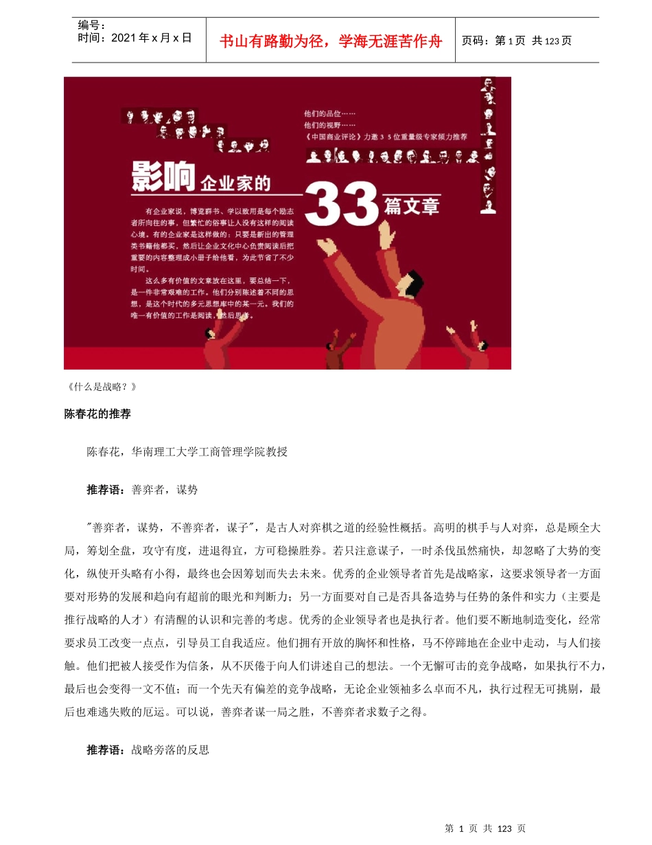 影响企业家的33篇文章_第1页