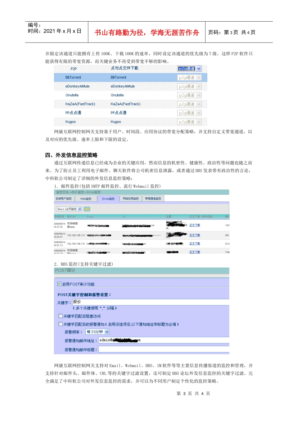 建立互联网访问策略_第3页