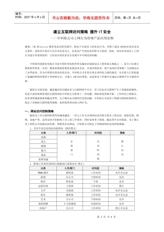 建立互联网访问策略