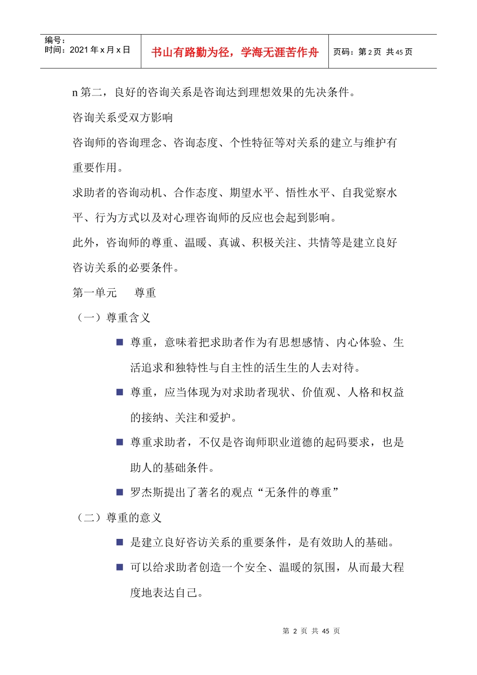 心理咨询技能_第2页