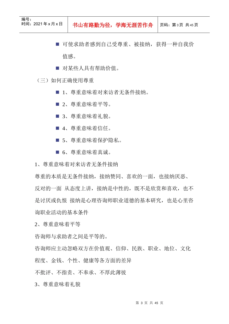 心理咨询技能_第3页