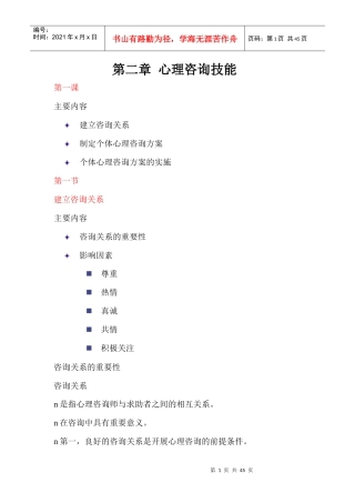 心理咨询技能