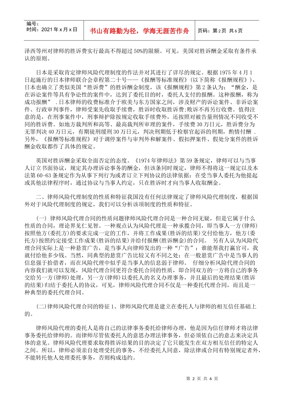 律师风险代理制度初探_第2页