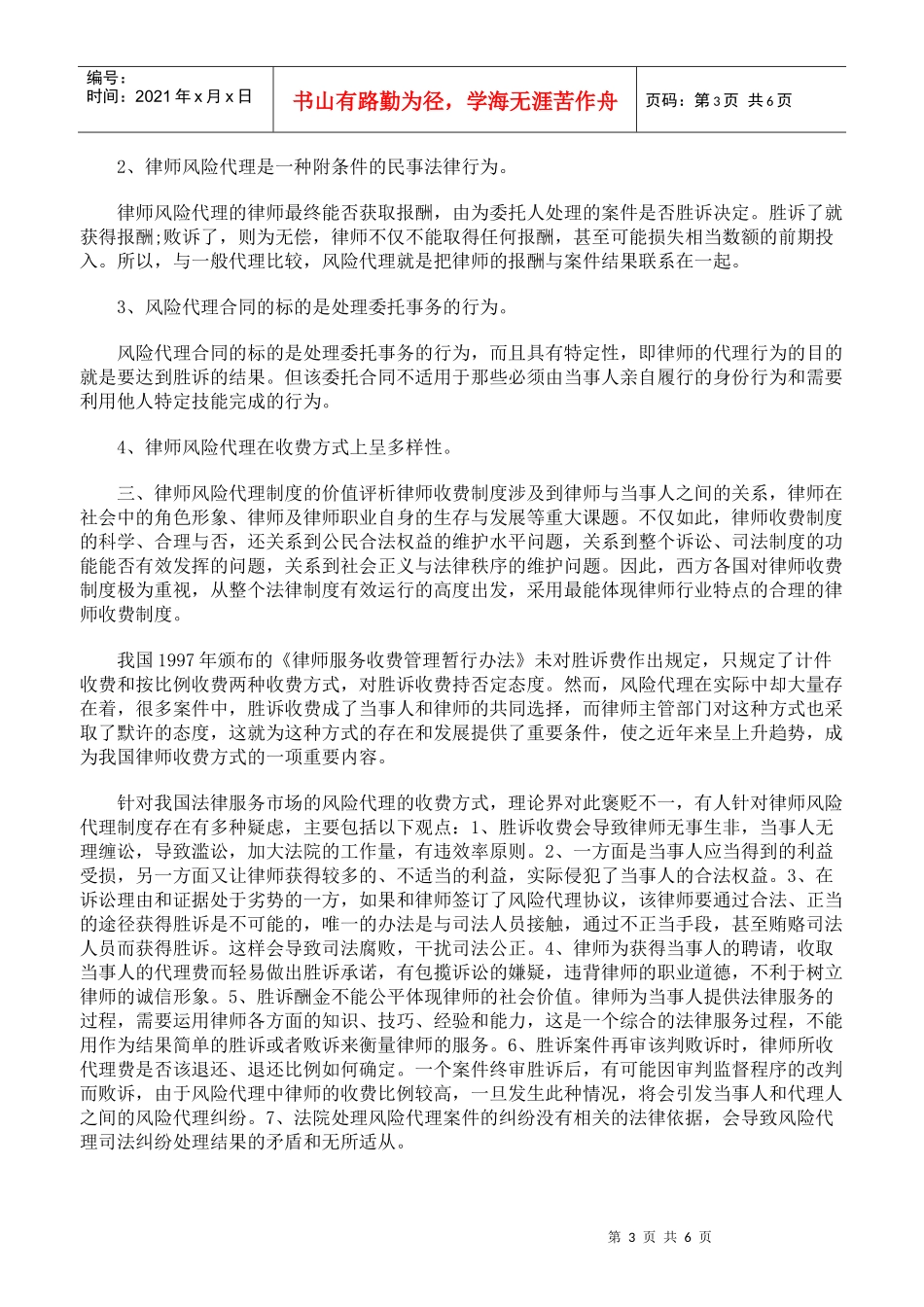 律师风险代理制度初探_第3页