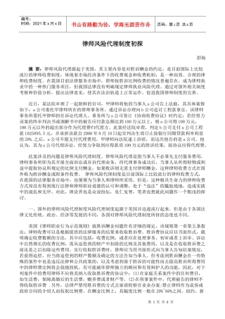 律师风险代理制度初探