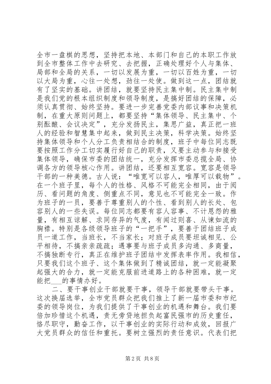 县领导在市委全会上的发言稿 (2)_第2页