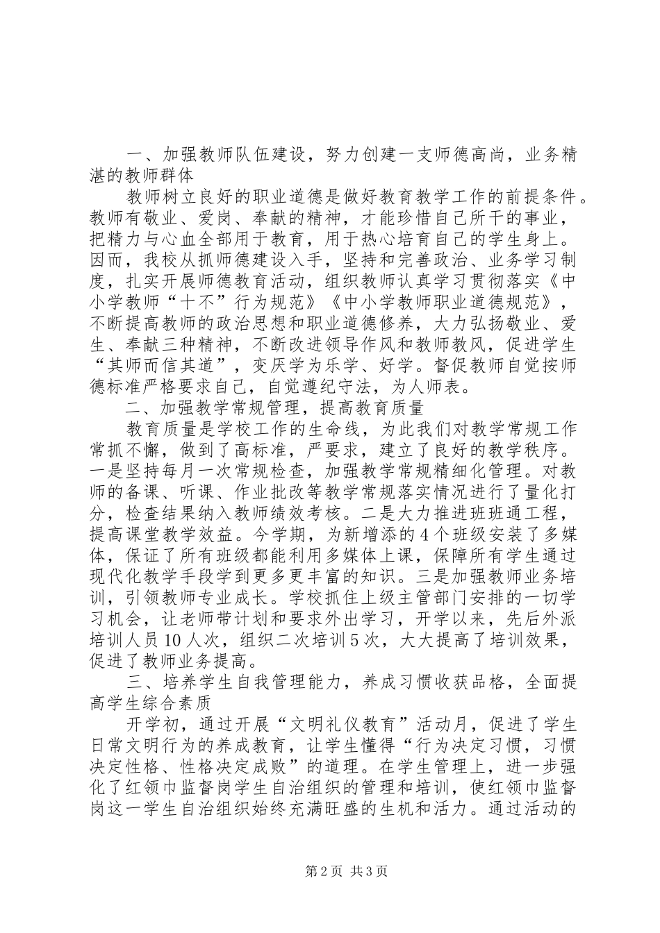 学校科技活动校长发言稿范文_第2页