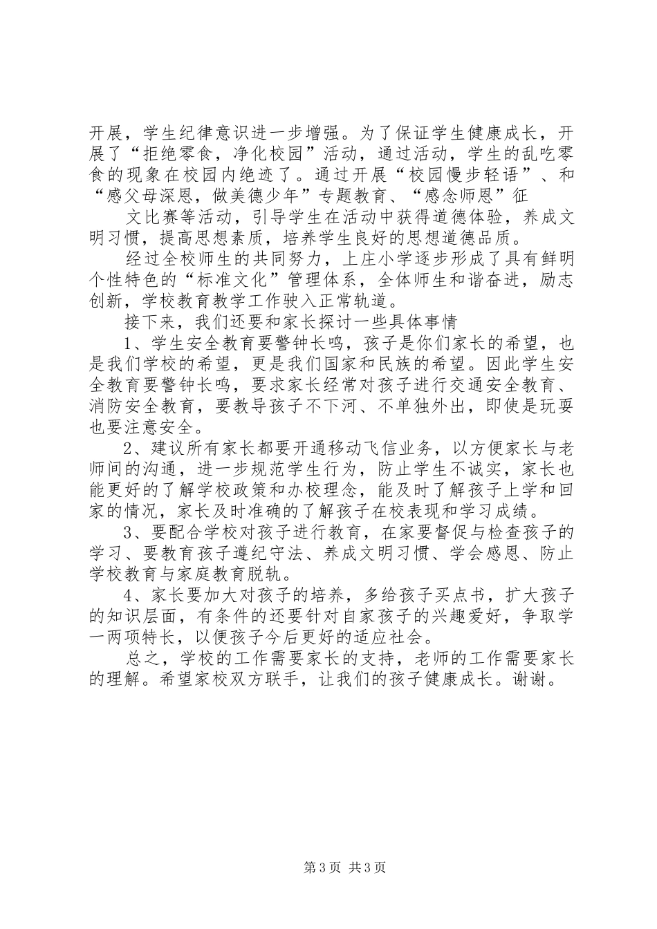 学校科技活动校长发言稿范文_第3页