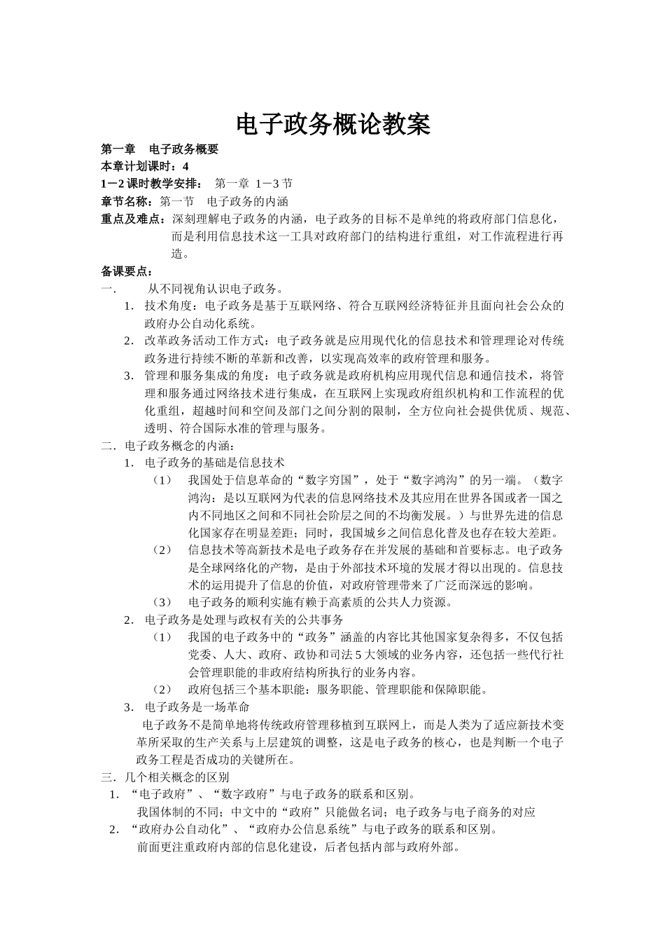 电子政务概论教案_第3页