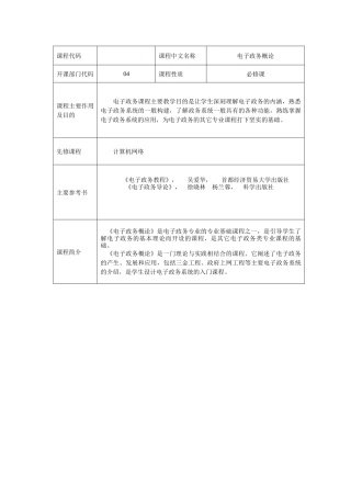 电子政务概论教案