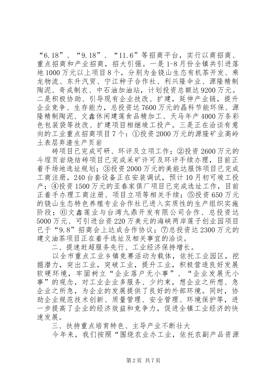 循环经济工业区招商引资工作方案_第2页