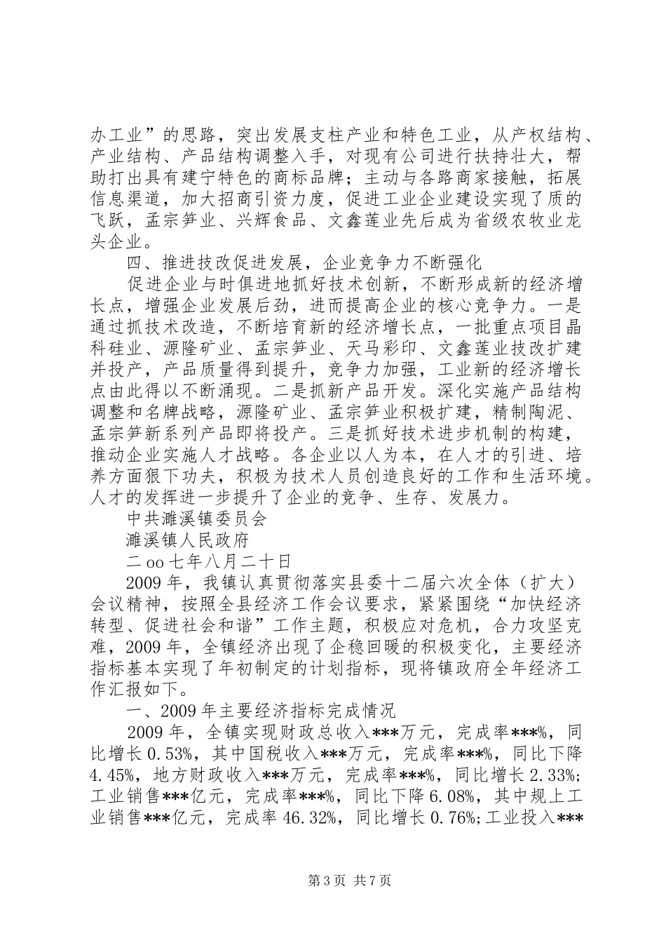 循环经济工业区招商引资工作方案_第3页