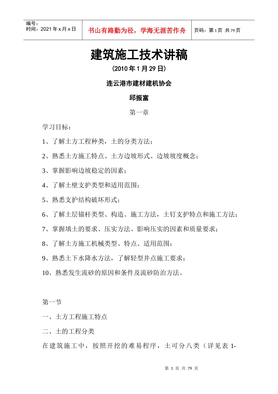 建筑施工技术讲稿_第1页