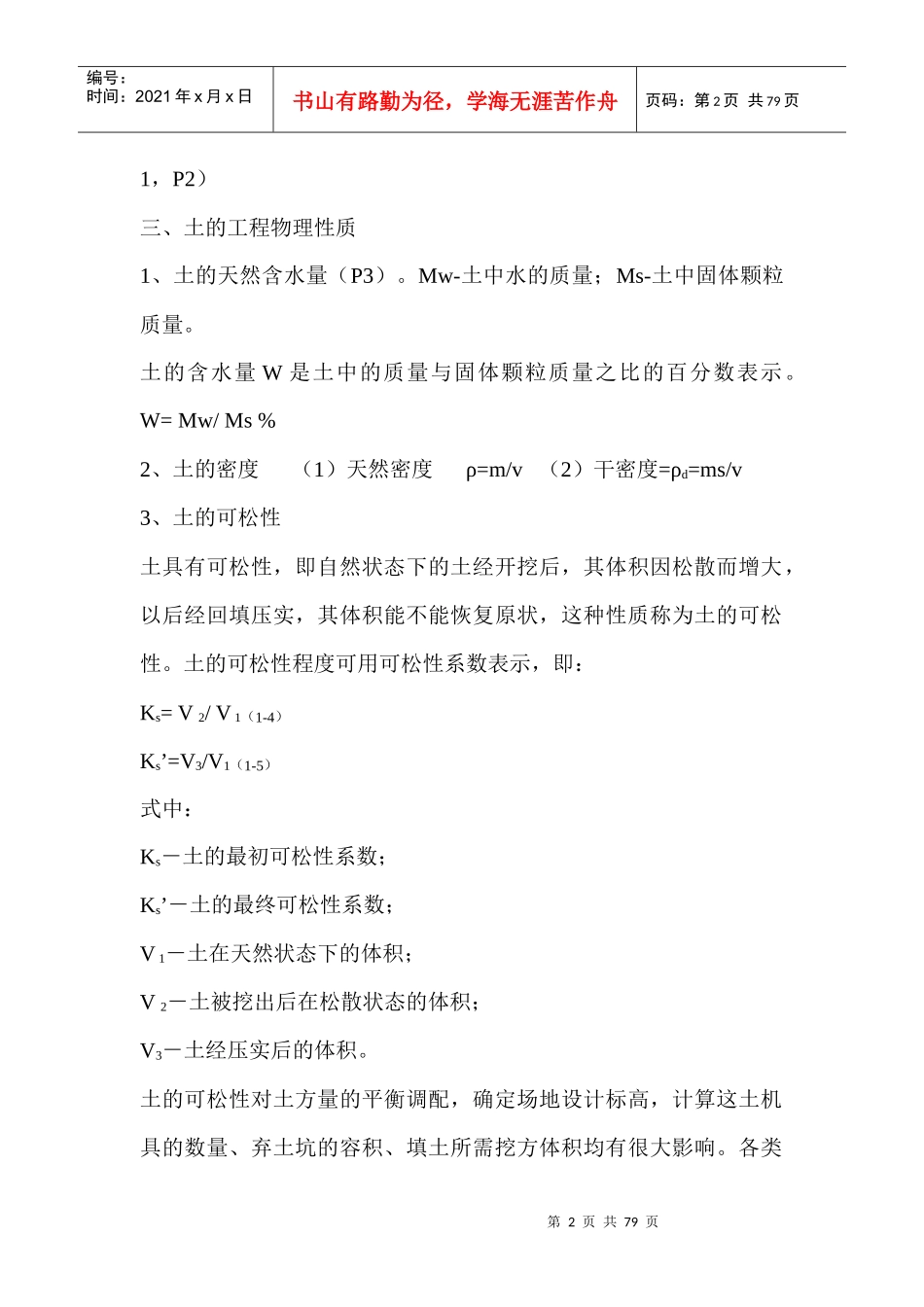 建筑施工技术讲稿_第2页