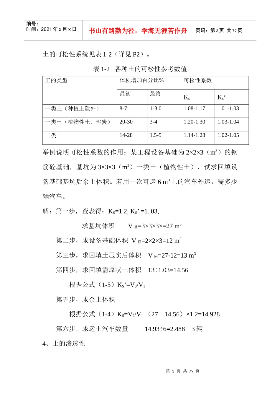 建筑施工技术讲稿_第3页