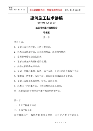 建筑施工技术讲稿