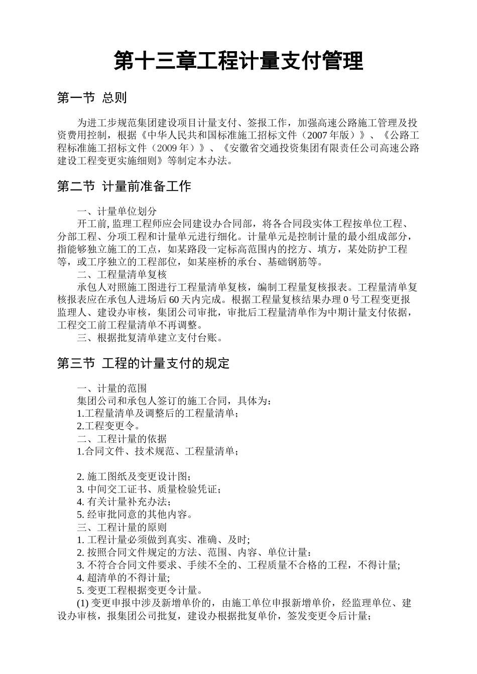 建设管理手册4_第1页