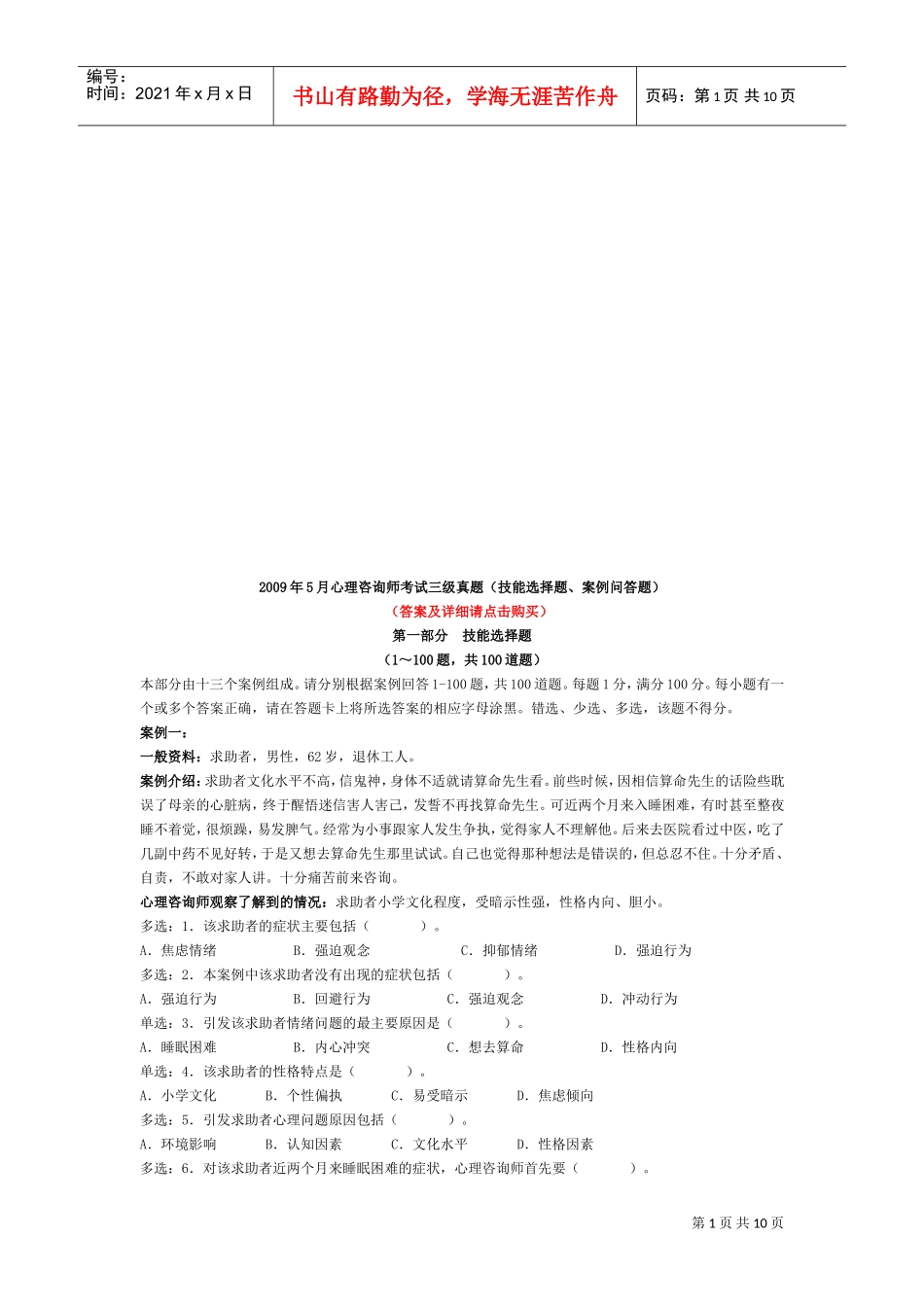 心理咨询师考试三级考试真题_第1页