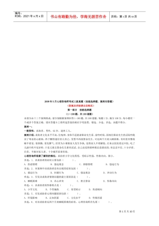 心理咨询师考试三级考试真题