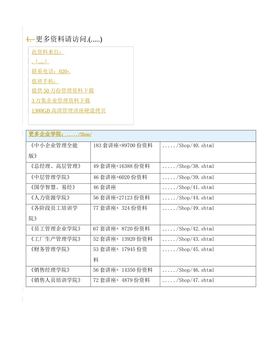 某公路管理分局办公自动化项目需求文档_第1页