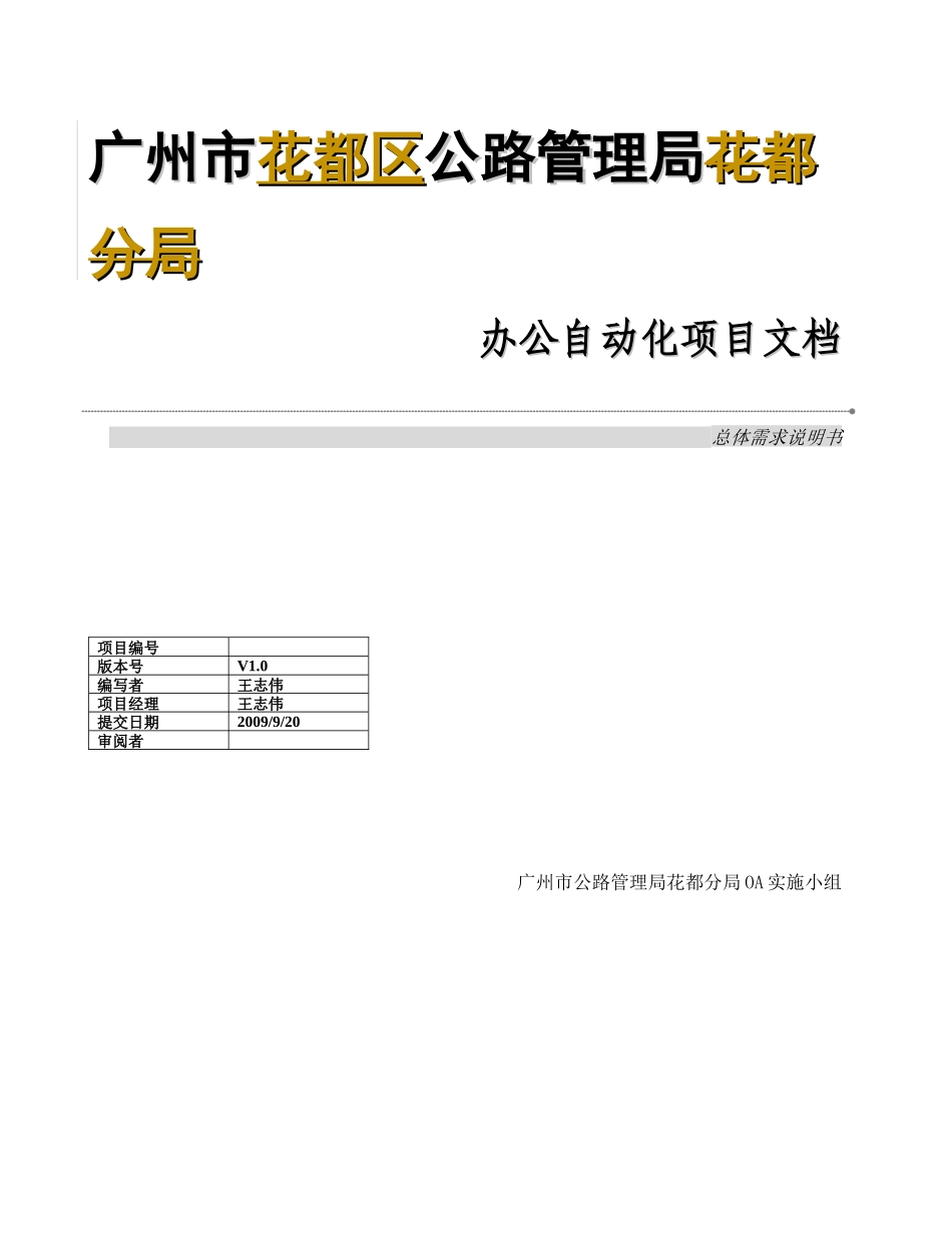 某公路管理分局办公自动化项目需求文档_第2页