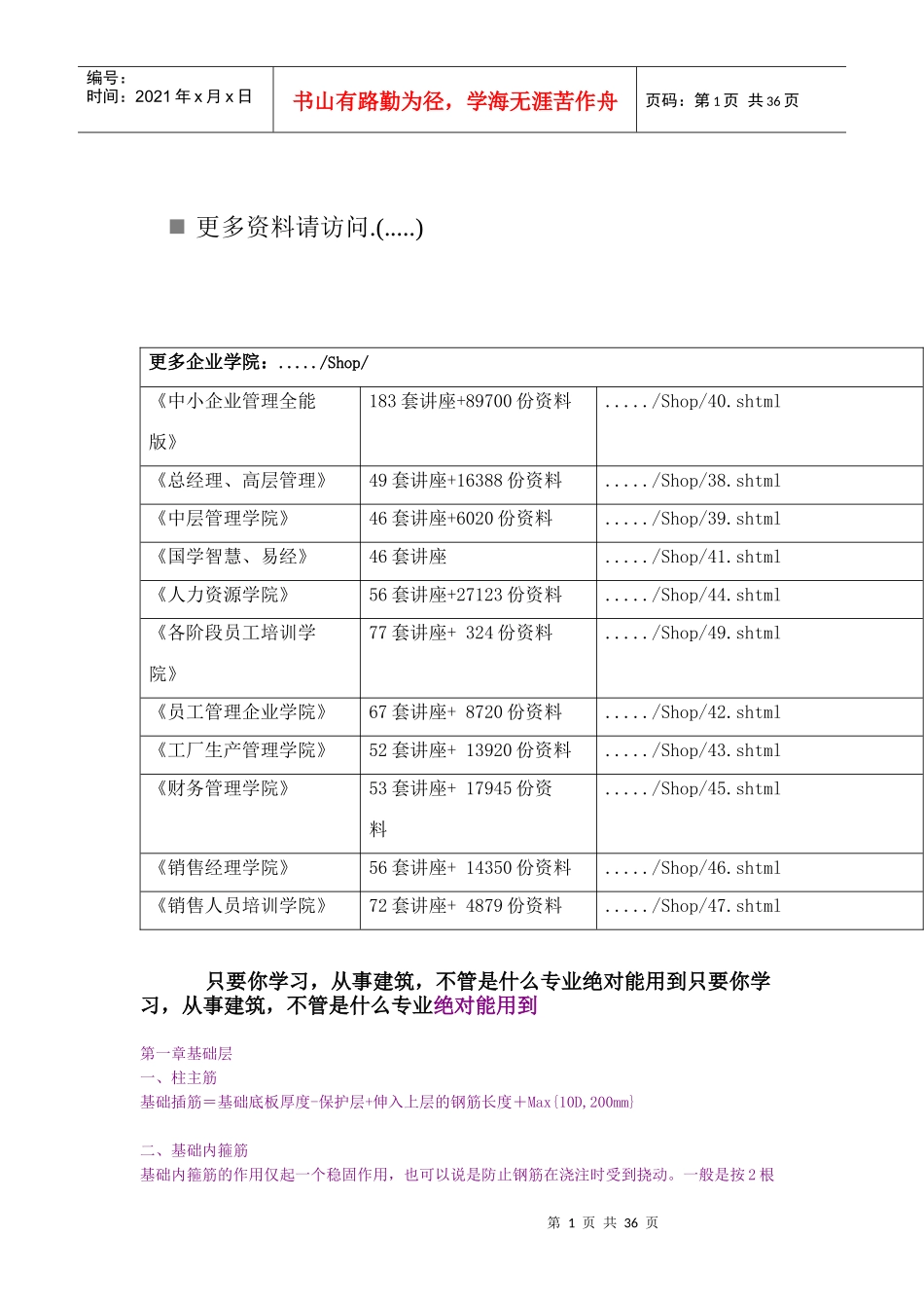 建筑工程学知识概述_第1页