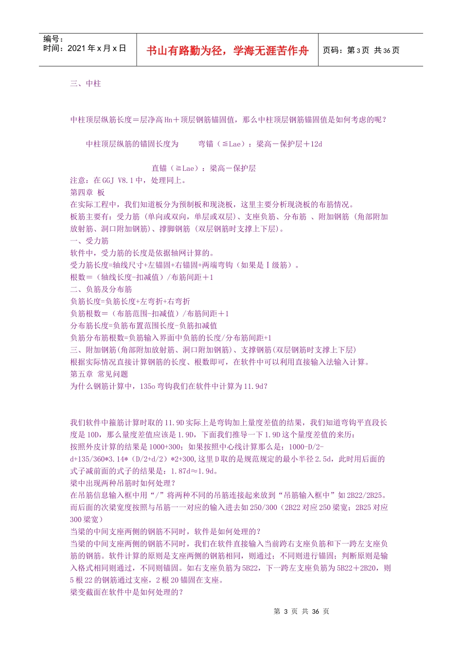 建筑工程学知识概述_第3页