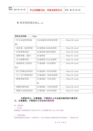 建筑工程学知识概述