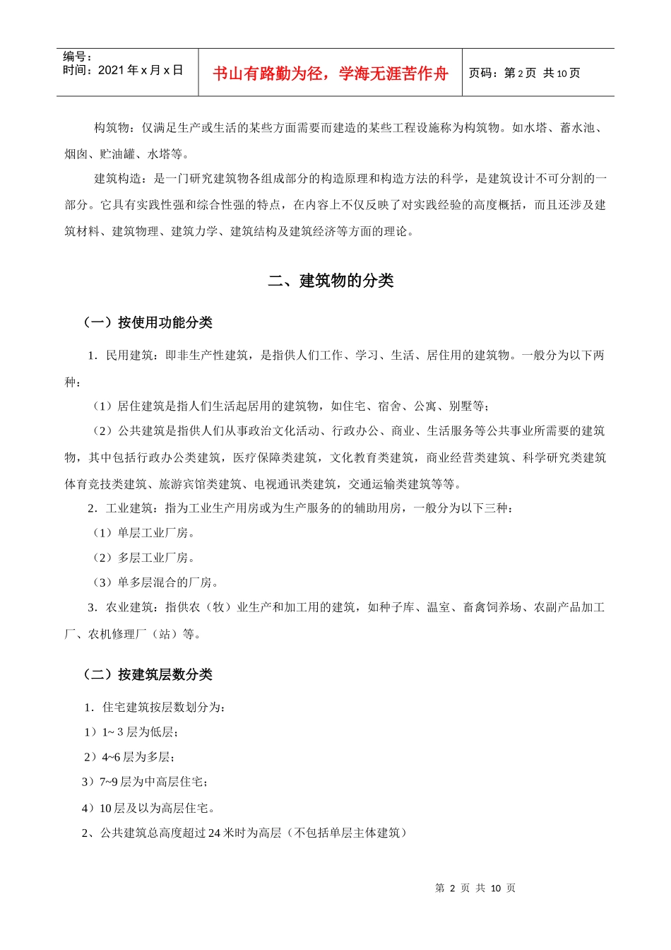 建筑构造概论第一讲_第2页